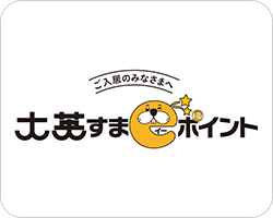 大英すまｅポイント